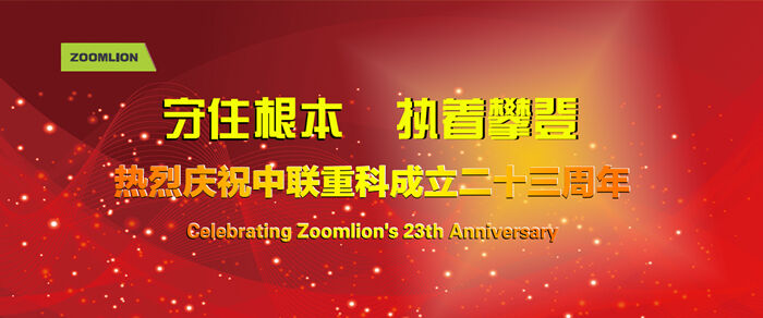 砼商網(wǎng)、中聯(lián)重科、混凝土、混凝土機(jī)械