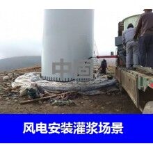 德州風(fēng)電專用灌漿料，二次灌漿料，大型設(shè)備安裝灌漿料