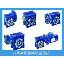 RV蝸輪蝸桿減速機
