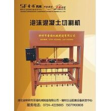 泡沫混凝土切割機(jī)