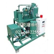 供應(yīng)國能TYL真空多雜質(zhì)濾油機
